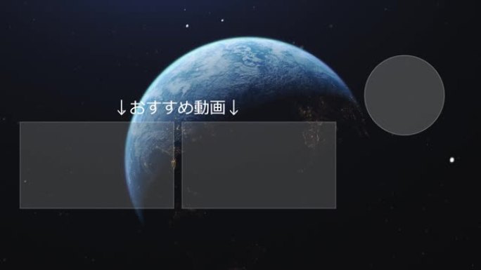 地球3DCG日语语言结束卡运动图形