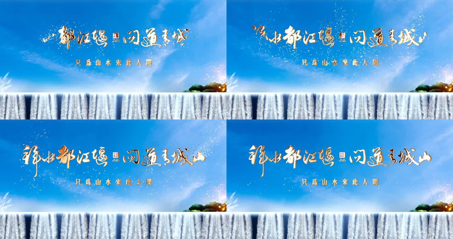 【4K】新中式片头山水地产国潮古风国风