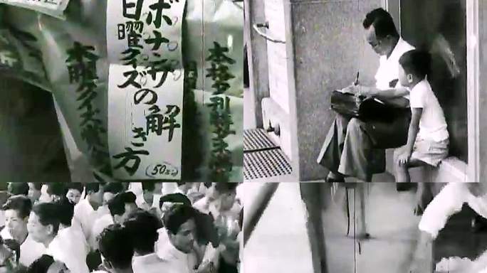 1956年日本 填字游戏大受欢迎