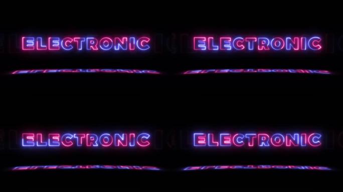 黑色背景上的霓虹灯发光词 “电子”，地板上有反射。无缝循环运动图形中的霓虹灯发光标志