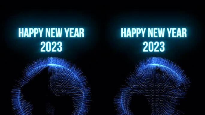 2023新年快乐