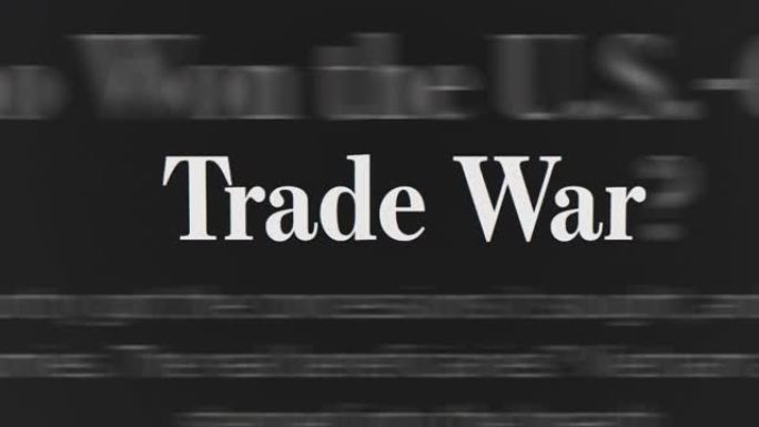 文章和正文中的贸易战