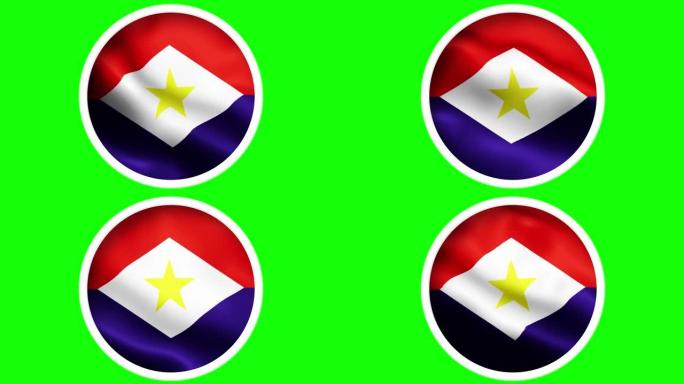 4K萨巴(岛)圆形现实国家挥手旗帜动画-孤立的绿色屏幕背景可循环