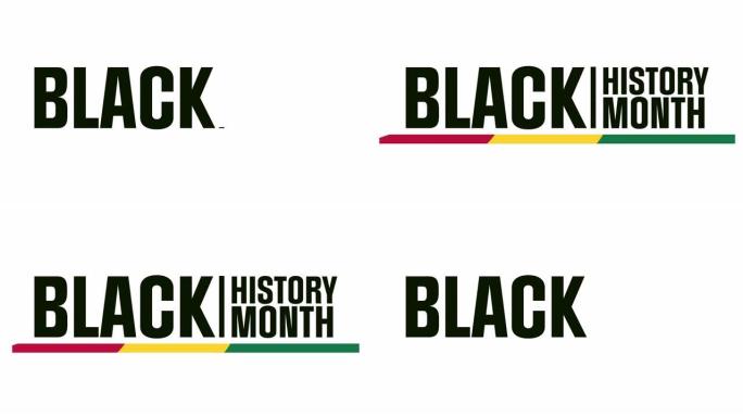 2月是黑人历史月。高清，4k镜头。运动设计假日动画。循环视频。