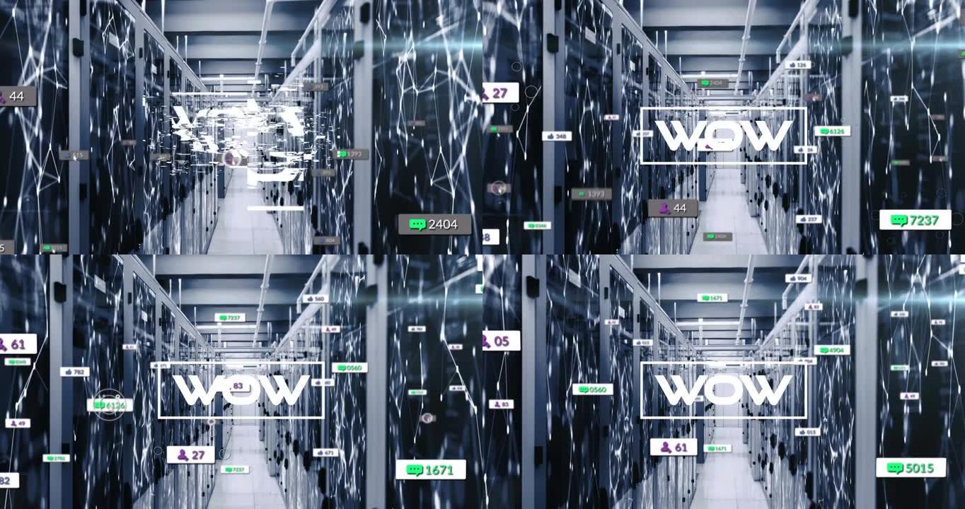 wow文本和数字在服务器机房上增长的动画