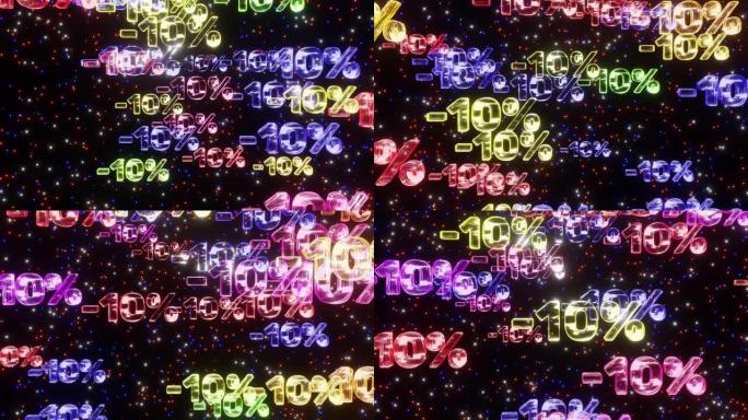 彩色霓虹灯减去10% 符号落下空间闪烁的星星，循环3d渲染。折扣、销售、季节性促销、黑色星期五、光棍