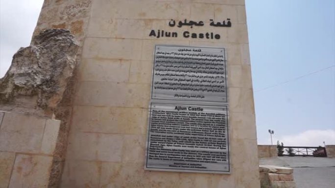 Ajloun城堡，伊斯兰军事建筑，约旦