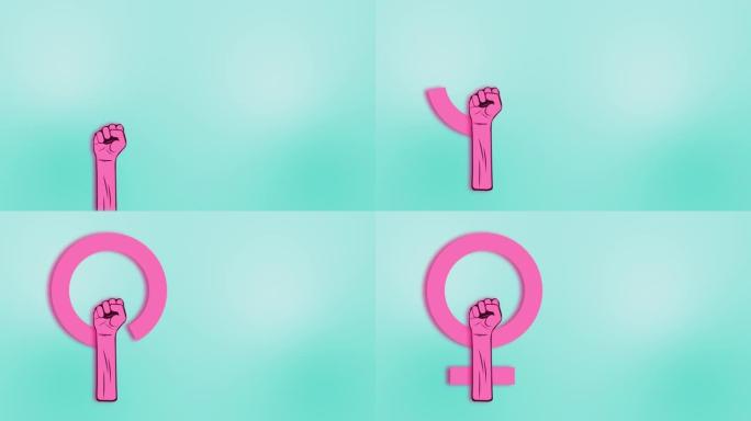 女性用握拳的性别象征，国际妇女节概念