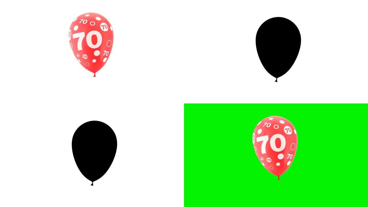 70岁。生日庆祝气球。循环动画。带有绿色屏幕和阿尔法哑光通道。