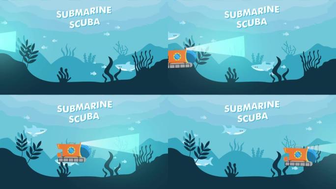 水下海洋景观与潜艇2d动画
