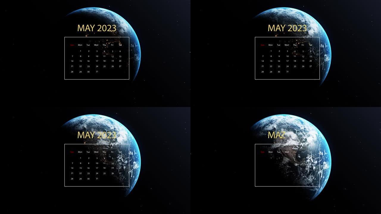 2023年5月日历出现在地球上，同时在带有恒星的黑色背景下在外层空间旋转
