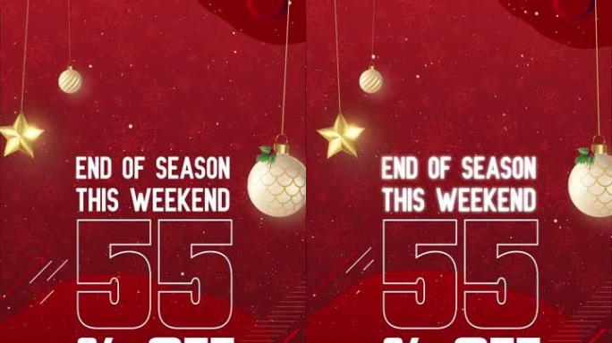 圣诞版季末本周末55% 折扣垂直动画