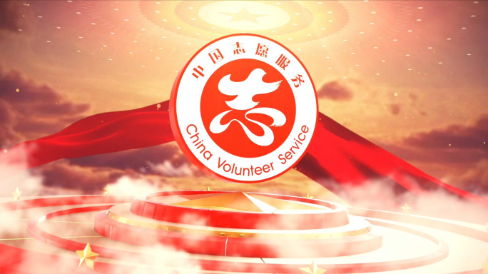 【无插件】中国志愿服务片头