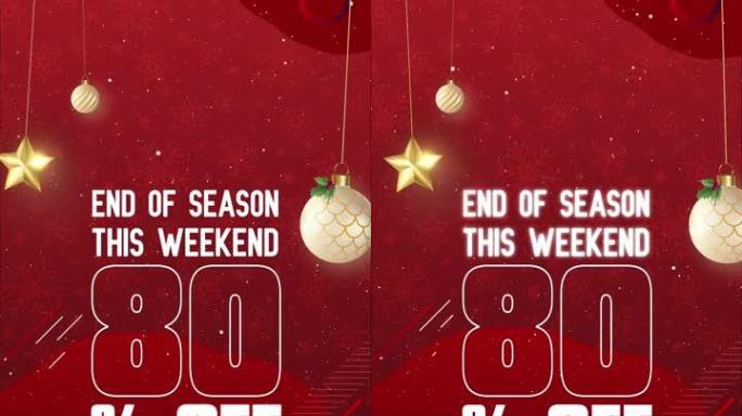 圣诞版季末本周末80% 折扣垂直动画