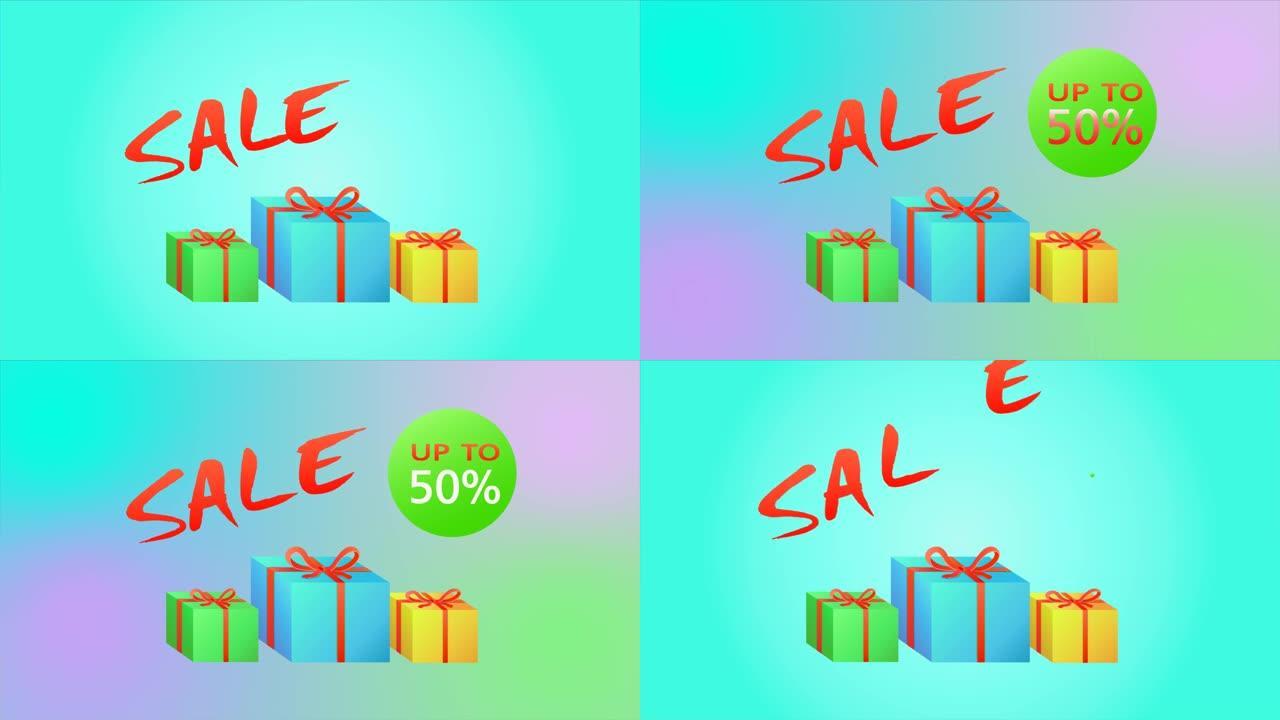 视频。带有铭文销售的横幅和折扣高达50% 的绿色椭圆形和三个礼品盒蓝色，绿色和橙色，蓝色背景上有红丝