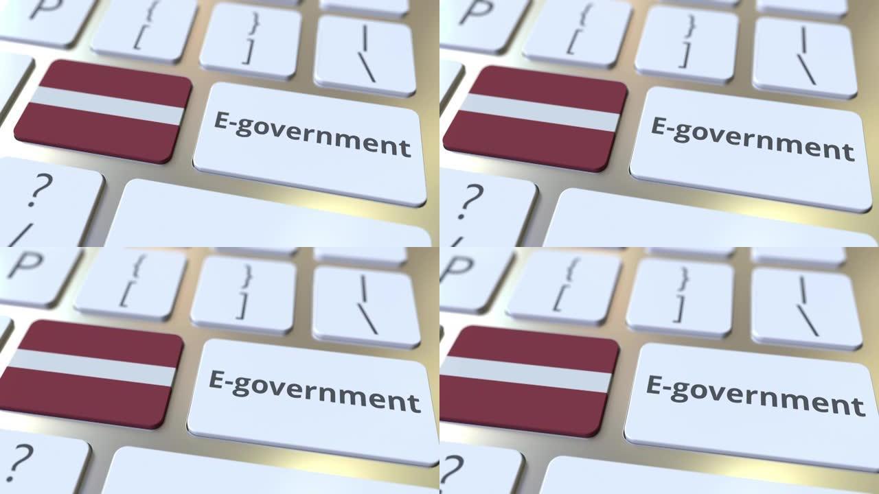 电子政府或电子政府文本和拉脱维亚国旗的键盘。现代公共服务相关概念3D动画