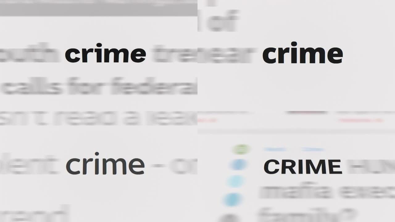 文章和正文中的犯罪