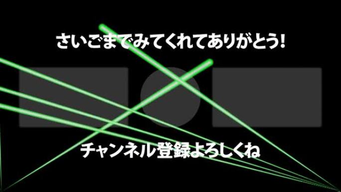 激光舞台设置光束日语结束卡结束运动图形