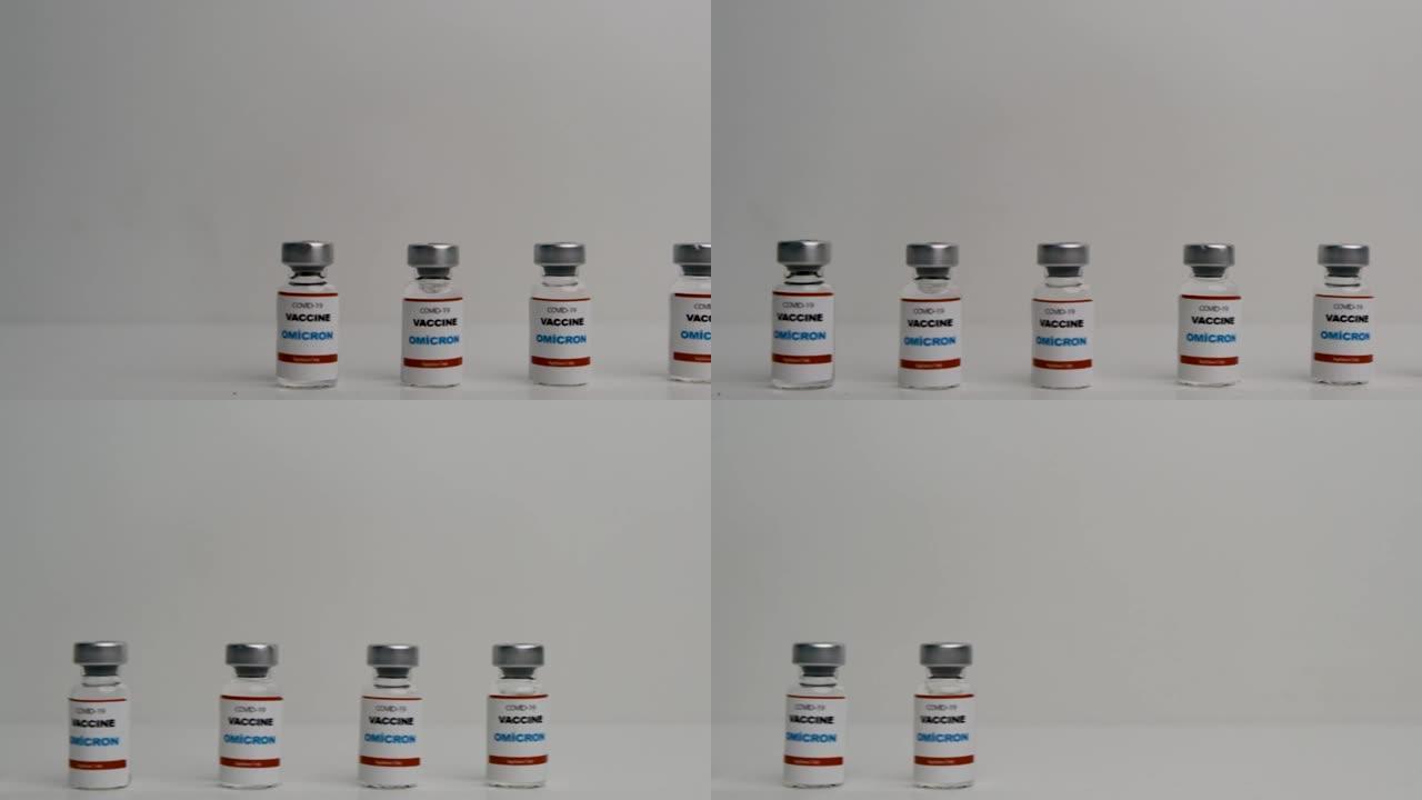 冠状病毒疫苗的小瓶排成一行，白色背景是欧米克隆变种