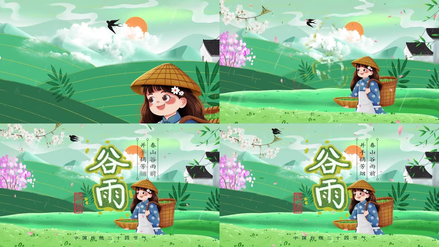 谷雨节气动画宣传片头模板