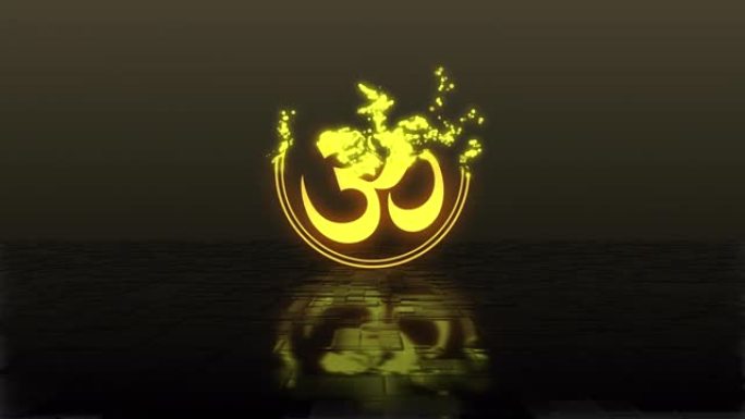 印度教的象征，由发光的金色粒子制成的欧姆符号消失并溶解在反射地板和黑暗背景上。