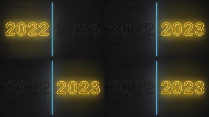 霓虹灯2022年号替换2023年号