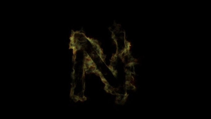 字母N与火燃烧，神秘的字母，字母，阿尔法通道