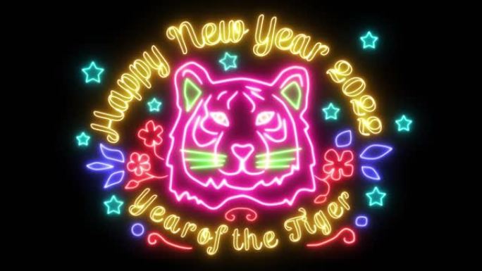 新年快乐2022年老虎霓虹灯动画。