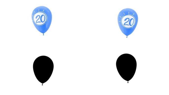 20号氦气球。带有阿尔法哑光通道。