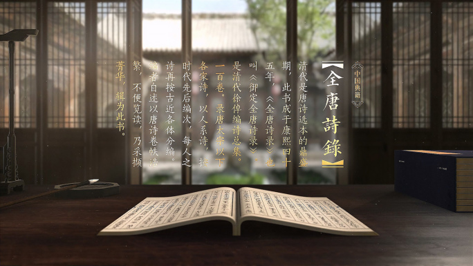 古书打开展现文字（二）