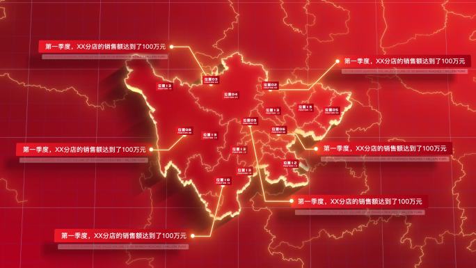 【AE模板】红色地图 - 四川省