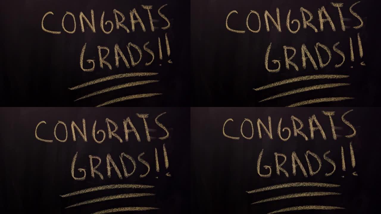 黑色大黑板，上面写着 “祝贺毕业生!”