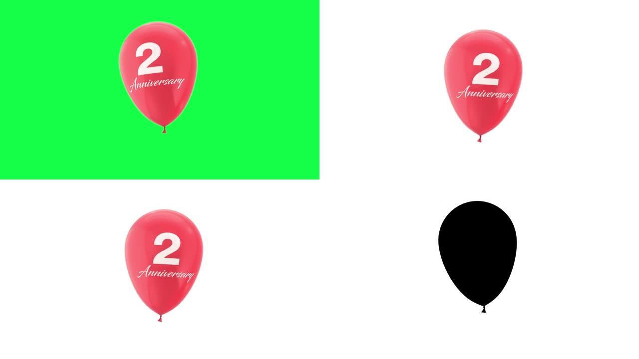 2周年庆典氦气球动画。