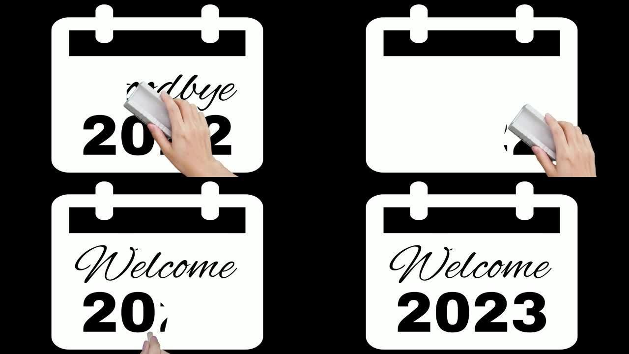 再见2022欢迎2023带有日历图标和黑色背景上的手写效果的文本动画。