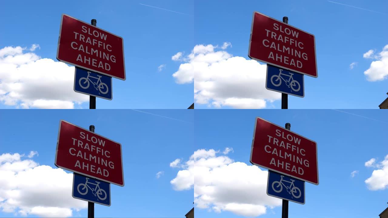 交通标志。前方缓慢的交通平静。自行车。