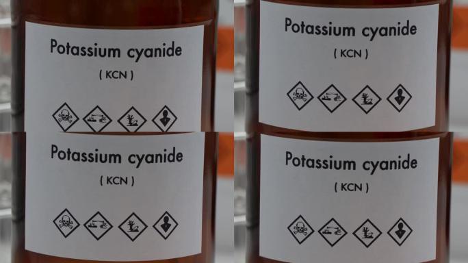 瓶中的氰化钾，实验室和工业中的化学物质