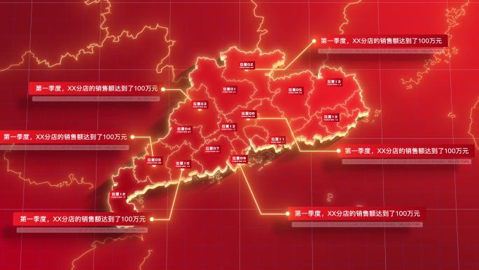 【AE模板】红色地图 - 广东省