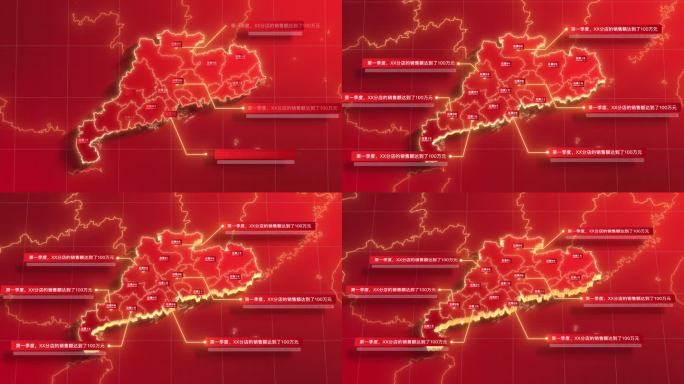【AE模板】红色地图 - 广东省