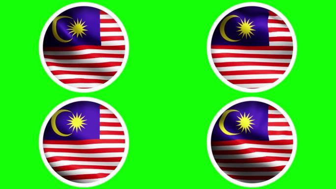 4K马来西亚圆形现实国旗动画-孤立的绿色屏幕背景可循环
