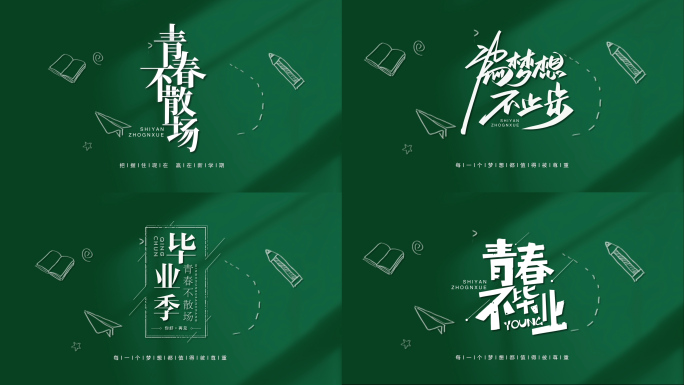 黑板粉笔字学校片头毕业开学