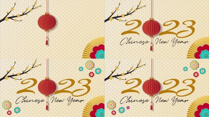 欢乐中国新2023年的概念，以灯笼为背景的庆祝问候动画东方装饰元素矢量设计。4k循环停止运动和2D动