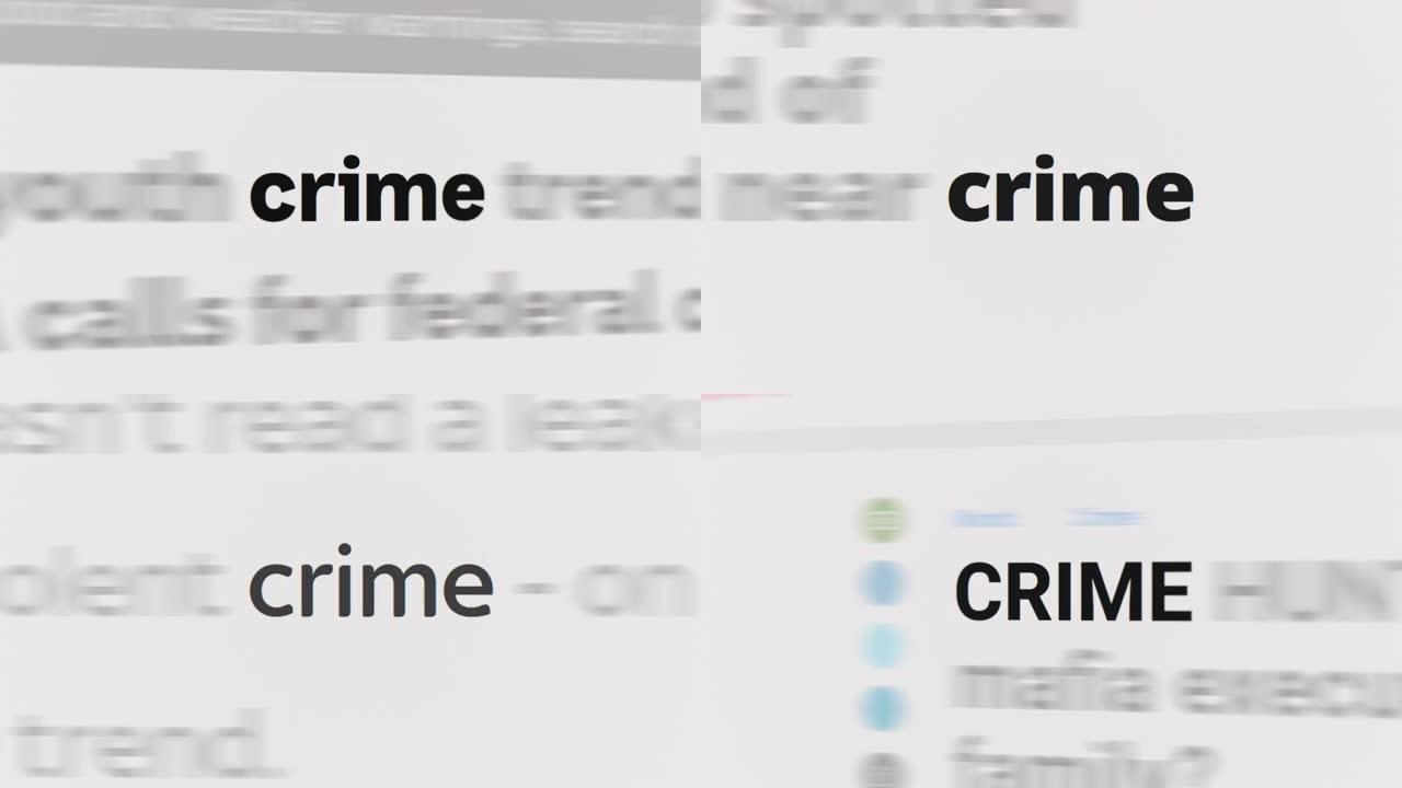 文章和正文中的犯罪