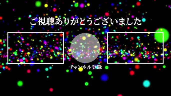 彩色球球日语结束卡结束运动图形