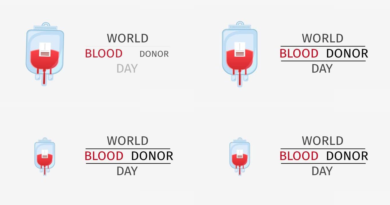 世界献血者日的动画在血袋上