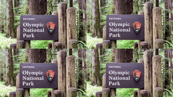 华盛顿奥林匹克国家公园奎诺特地区的木制入口标志