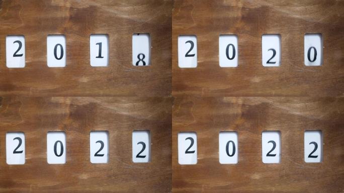 柜台停在2022。带数字的木制运动。日历上的年份。复古装置。
