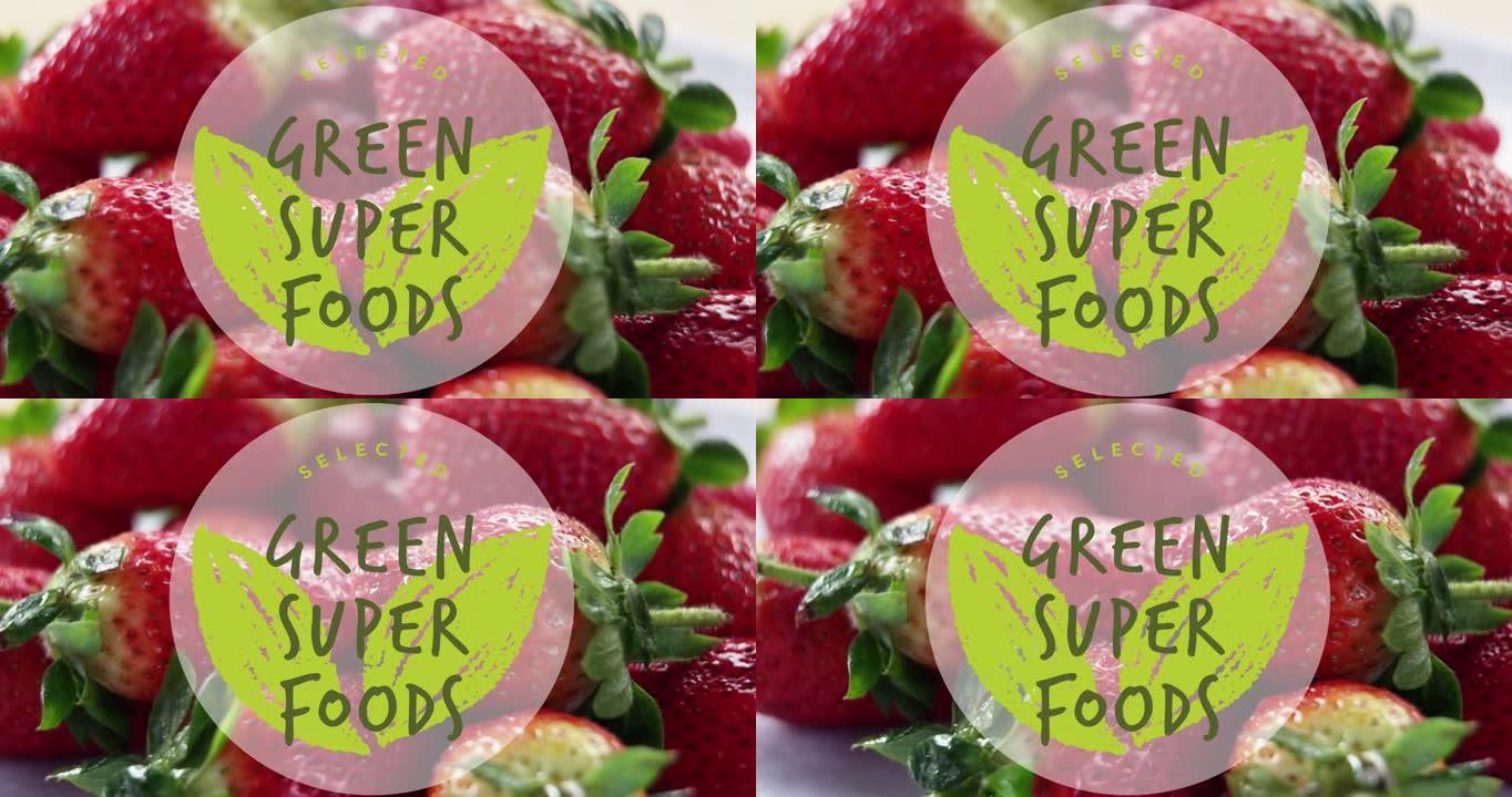 绿色超级食品文本横幅反对草莓的特写