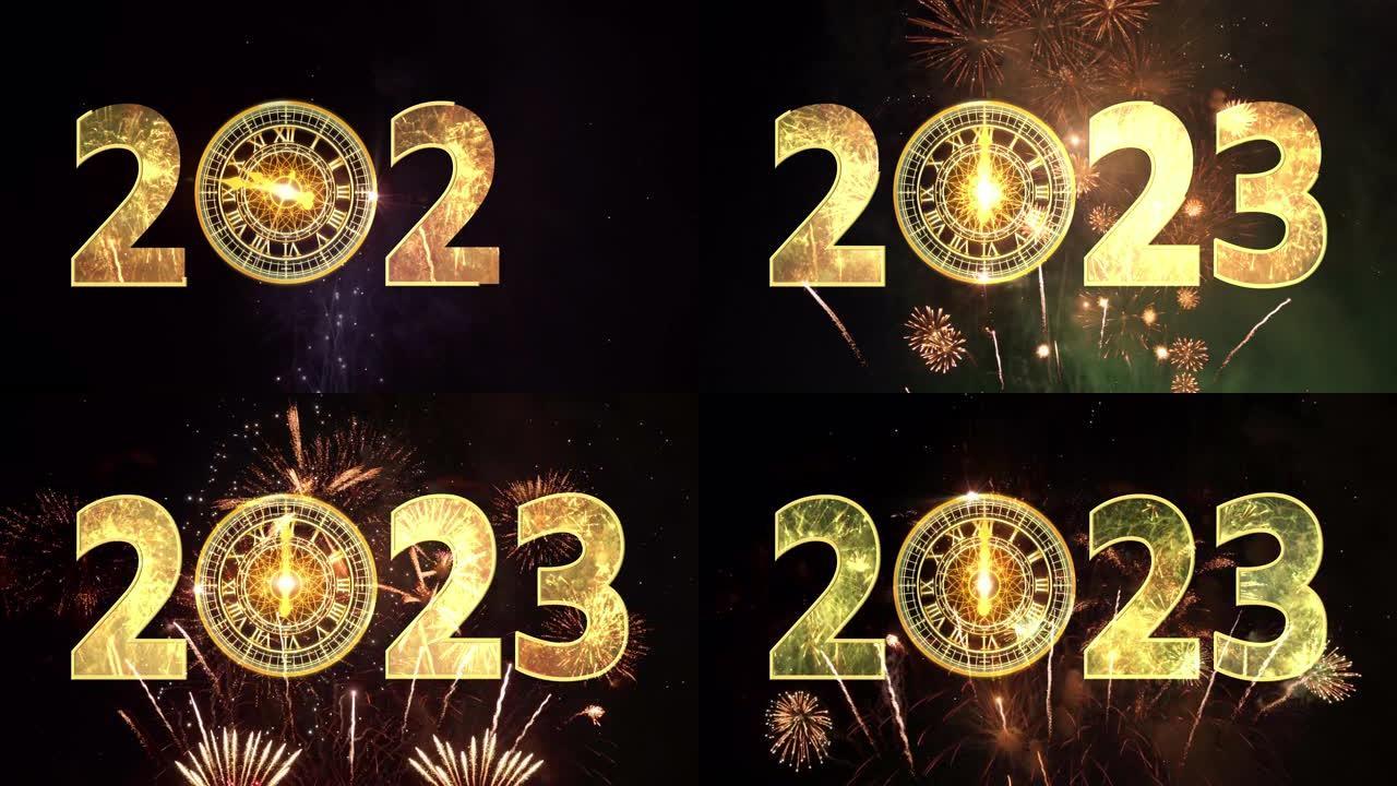 新年快乐2023时钟倒计时和烟火，烟花汇演2023