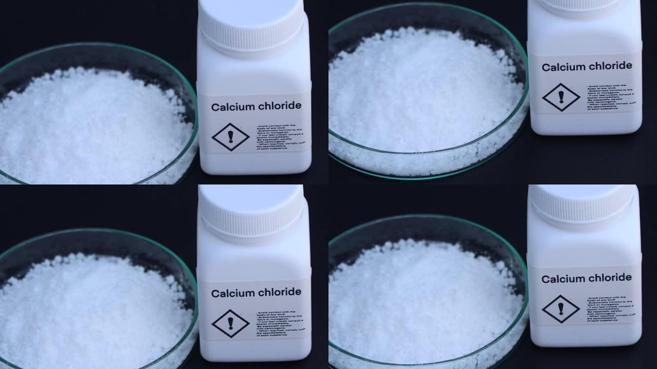 瓶中的氯化钙，实验室和工业中的化学物质
