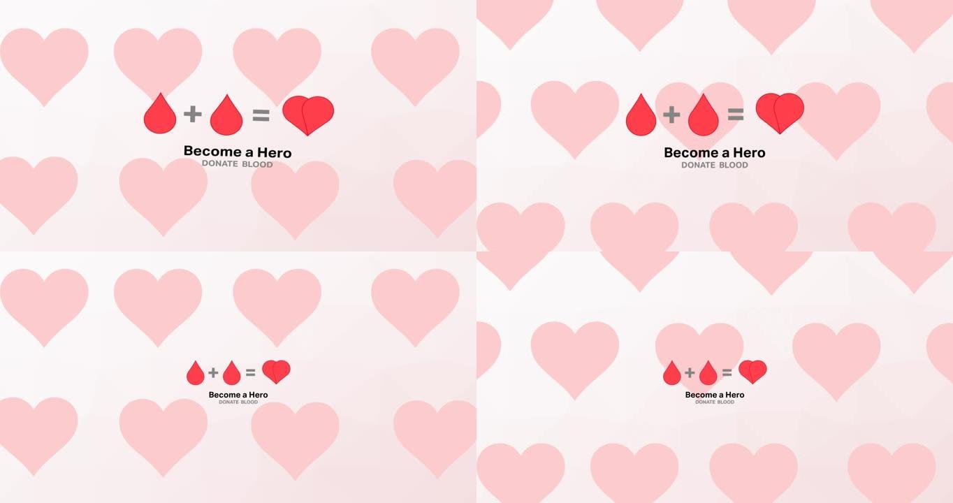 成为英雄的动画献血文本在粉红色背景上带有血滴和心脏